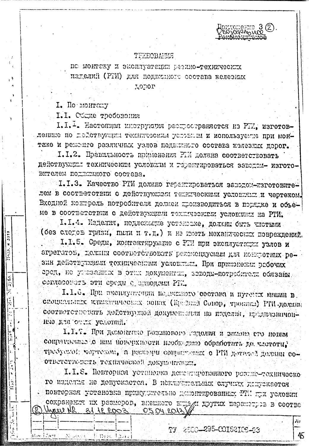 ТУ 2500-295-00152106-93
